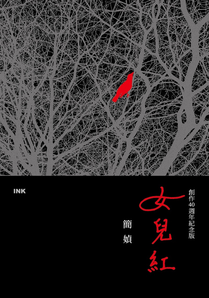 女兒紅 (電子書)