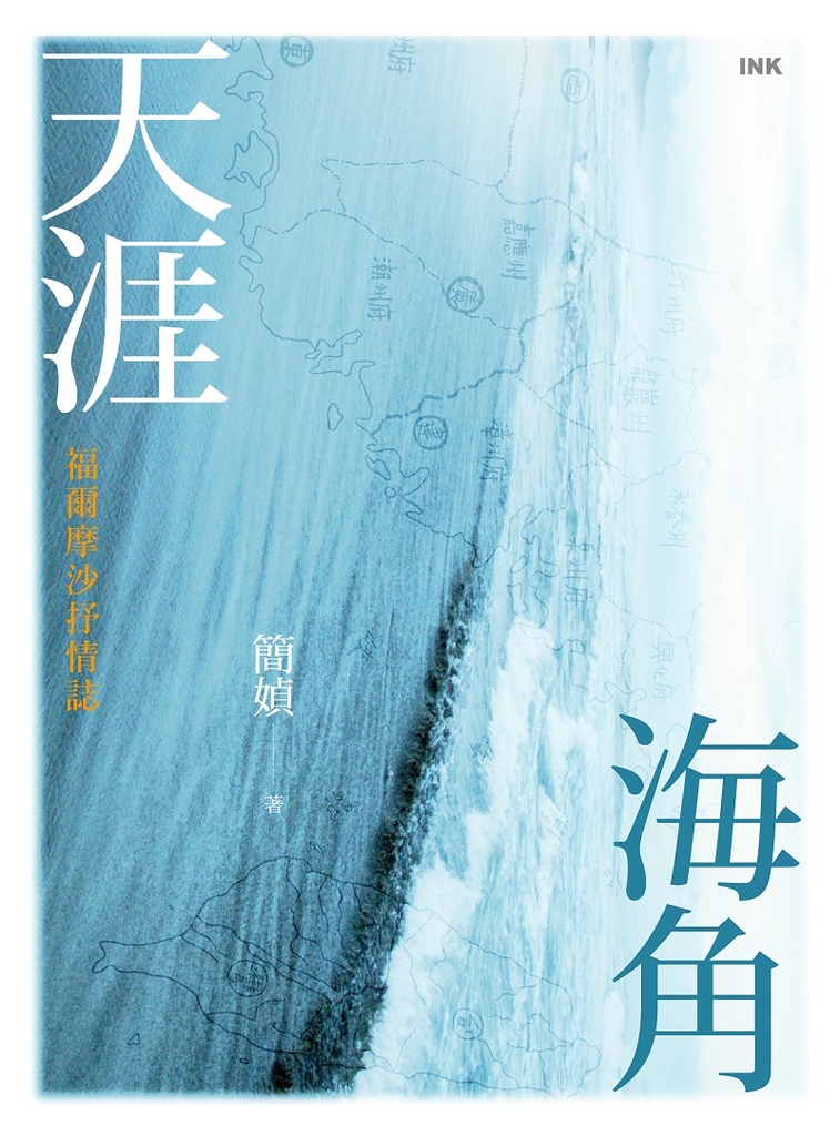 天涯海角 (電子書)