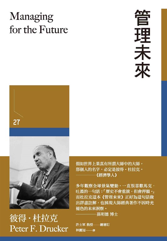 管理未來 (電子書)