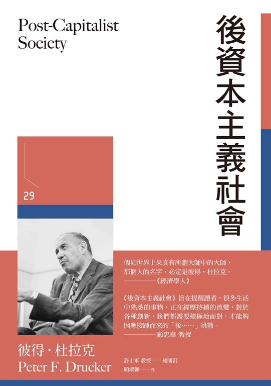 後資本主義社會 (電子書)