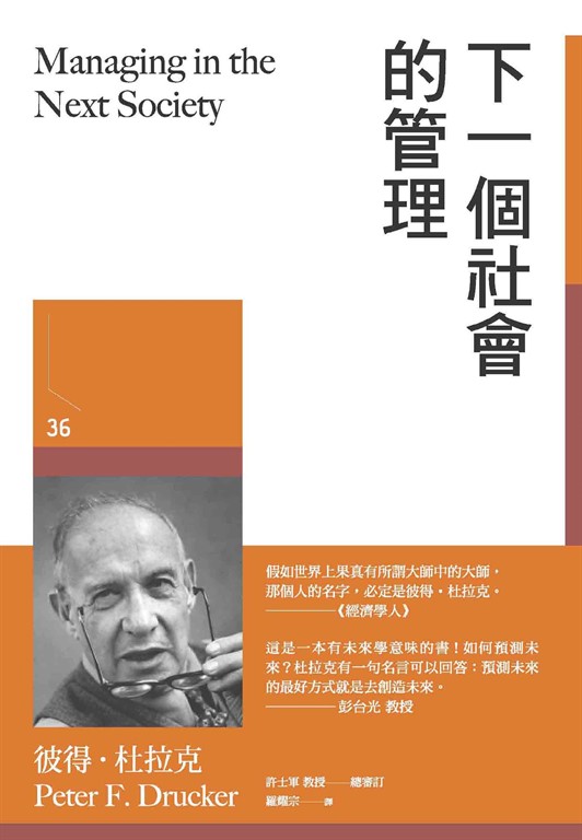 下一個社會的管理 (電子書)