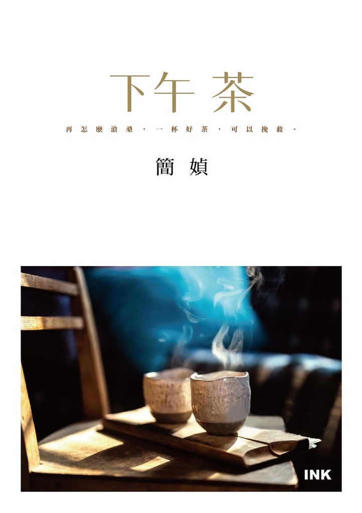 下午茶 (電子書)