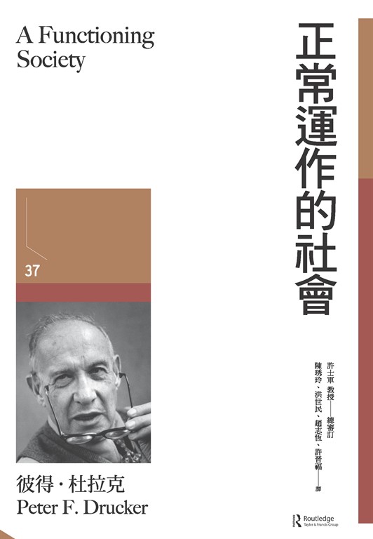 正常運作的社會 (電子書)