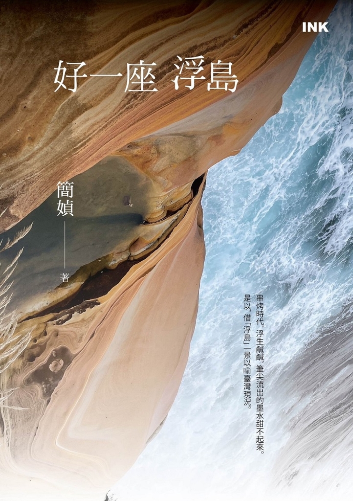 好一座浮島 (電子書)