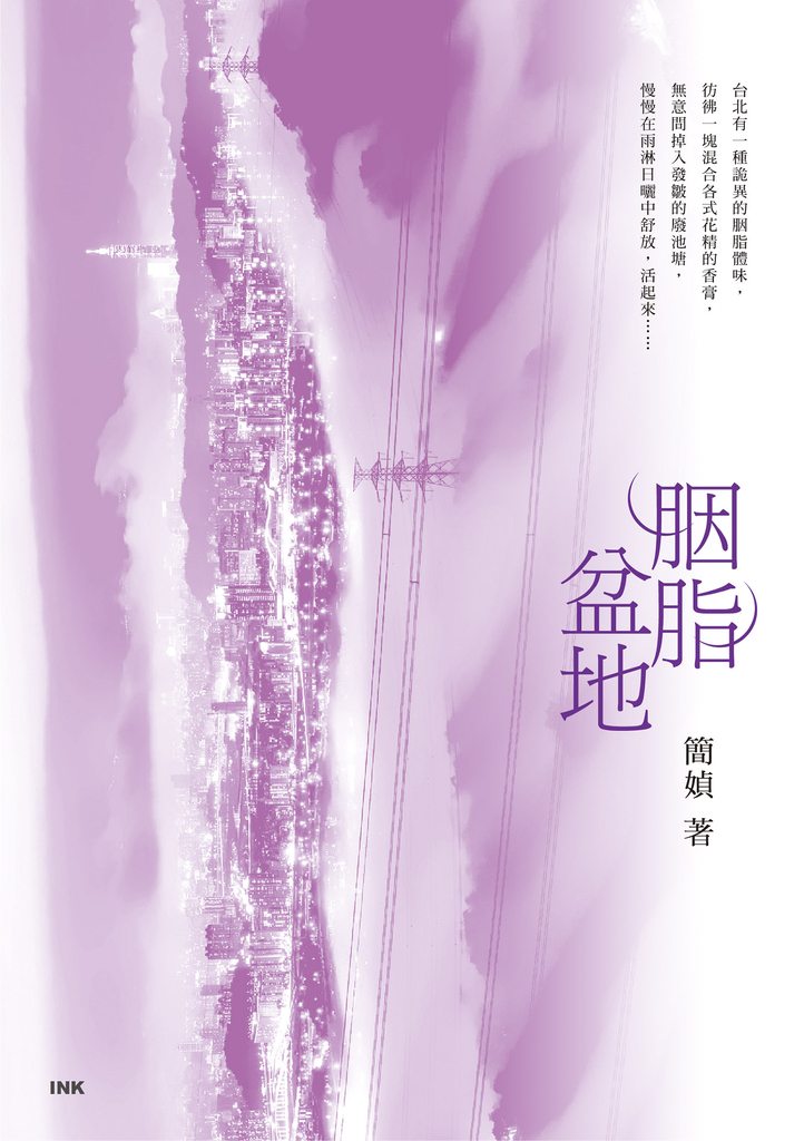 胭脂盆地 (電子書)