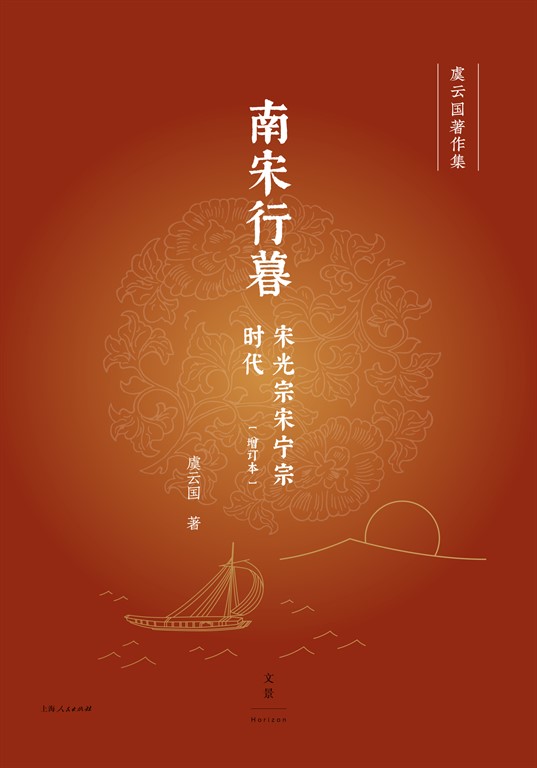 南宋行暮：宋光宗宋宁宗时代 (電子書)