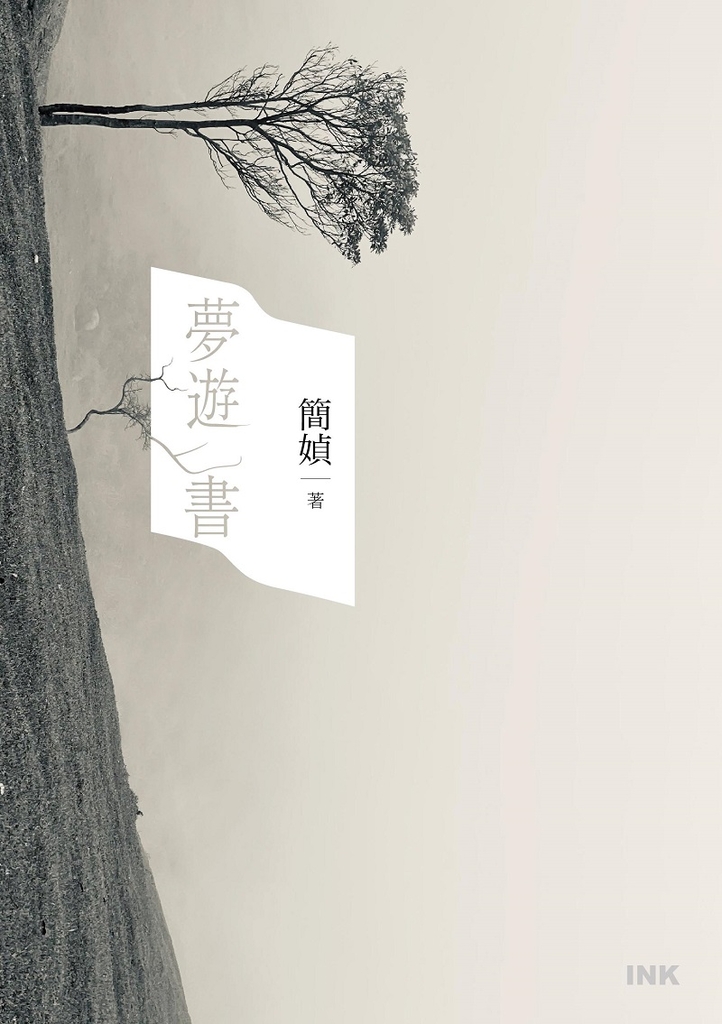 夢遊書 (電子書)