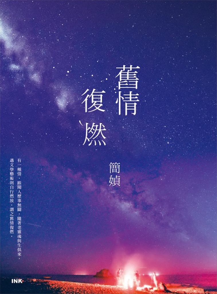 舊情復燃 (電子書)