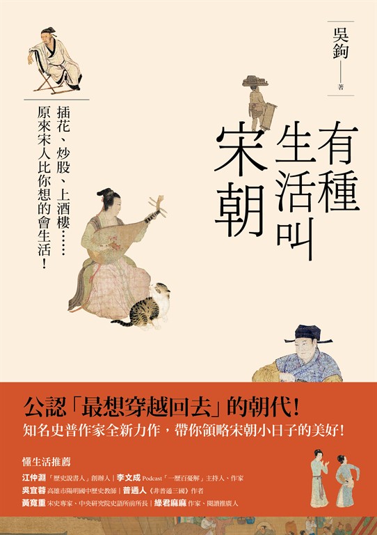 有種生活叫宋朝 (電子書)