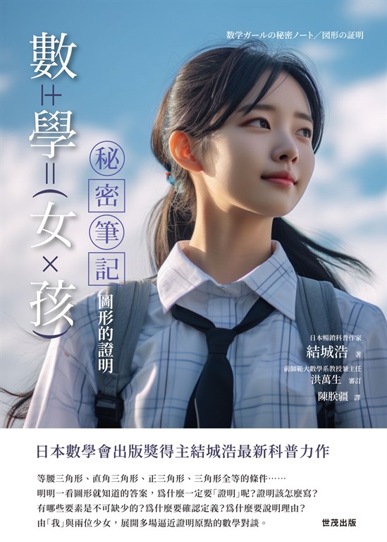 數學女孩：圖形的證明 (電子書)