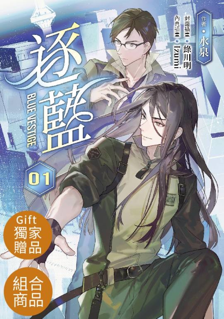 逐藍（1-3套書） (電子書)