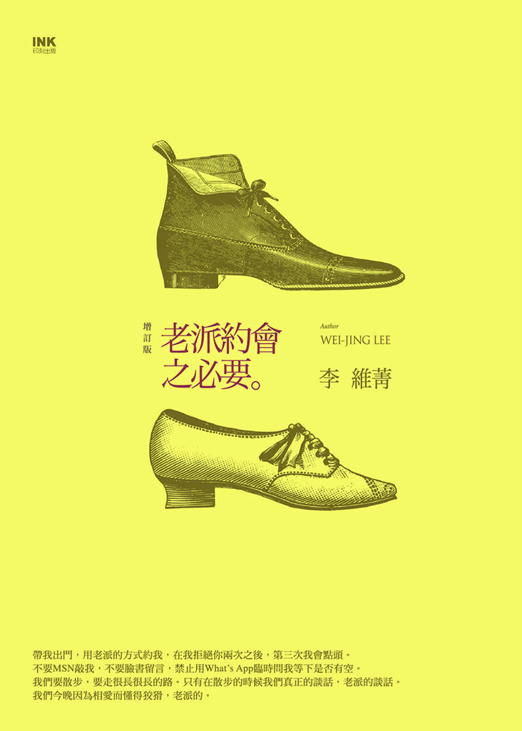 老派約會之必要(二版) (電子書)