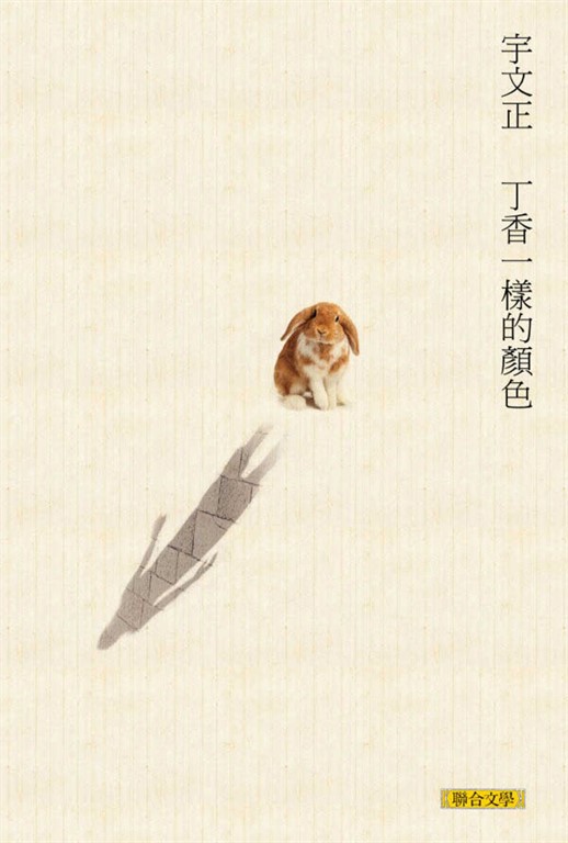 丁香一樣的顏色 (電子書)