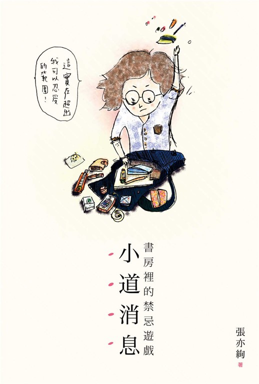 小道消息 (電子書)