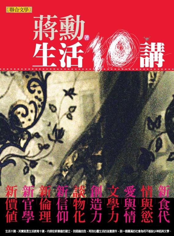 生活十講 (電子書)