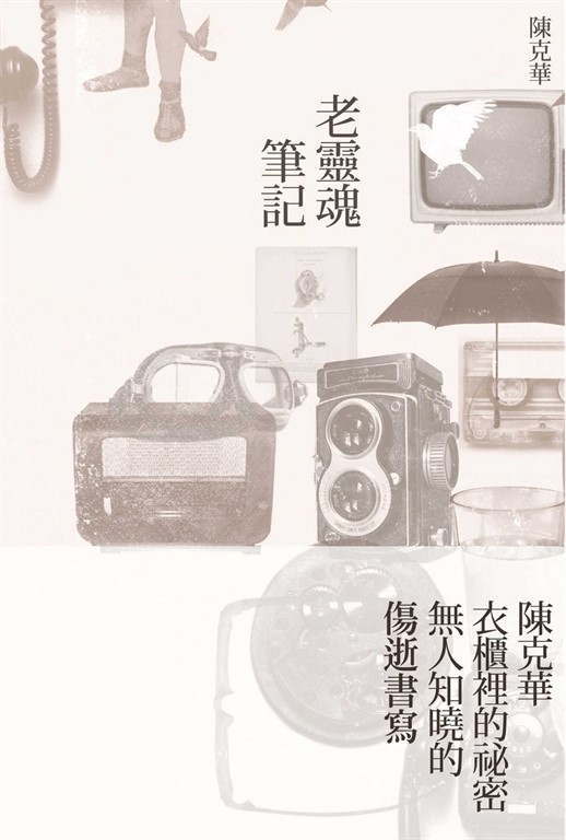 老靈魂筆記 (電子書)