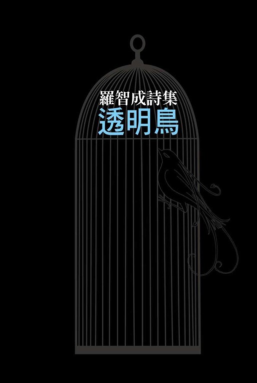 透明鳥 (電子書)