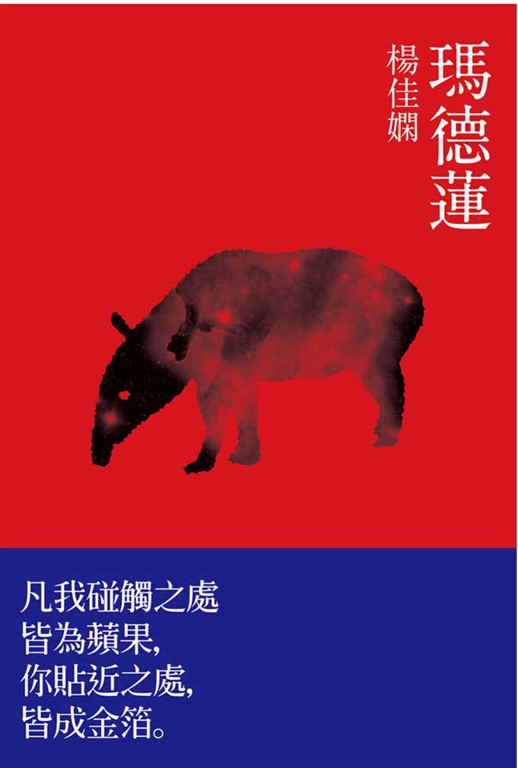 瑪德蓮 (電子書)