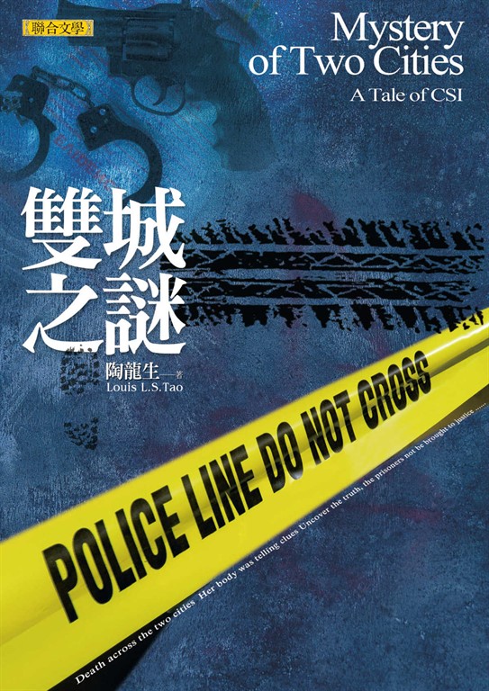 雙城之謎 (電子書)