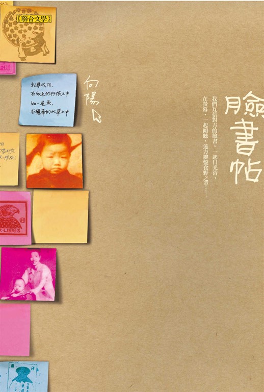 臉書帖 (電子書)