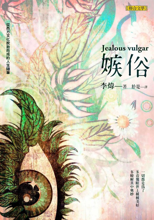 嫉俗 (電子書)