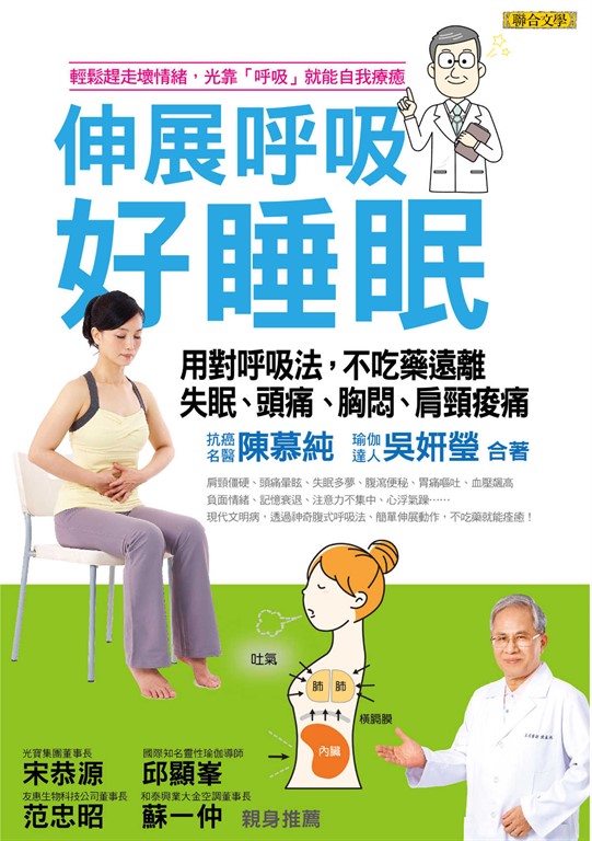 伸展呼吸好睡眠 (電子書)