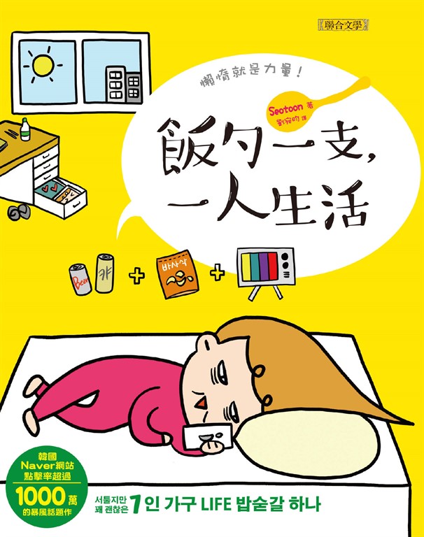 飯勺一支，一人生活 (電子書)