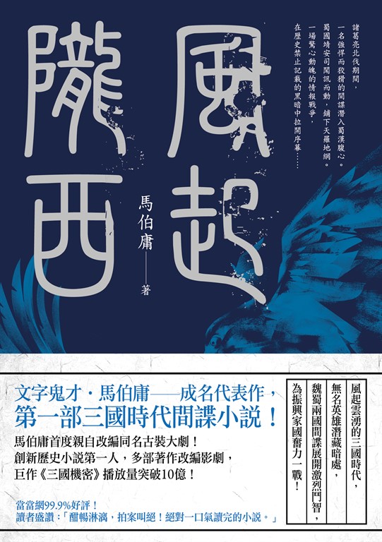 風起隴西 (電子書)