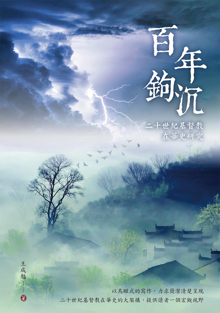 百年鉤沉 (電子書)