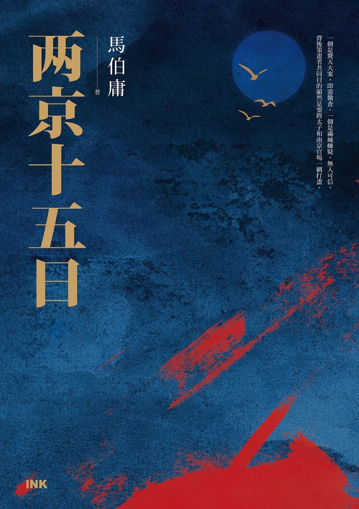 兩京十五日(上+下) (電子書)