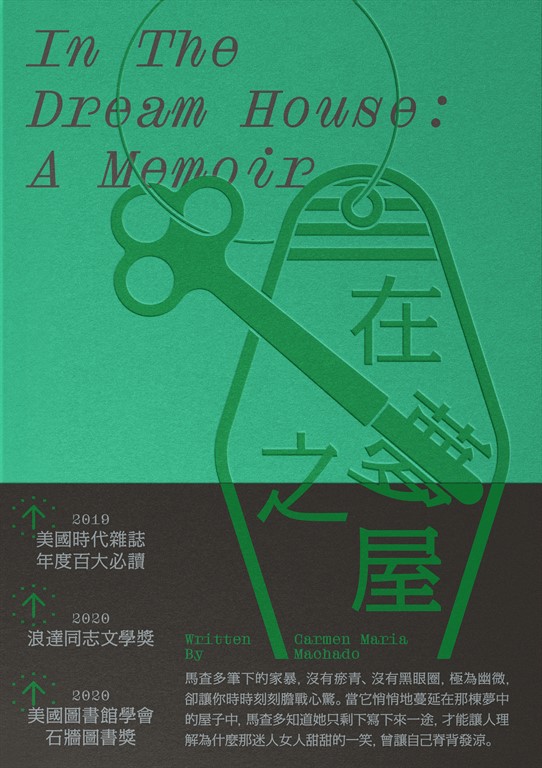 在夢之屋 (電子書)