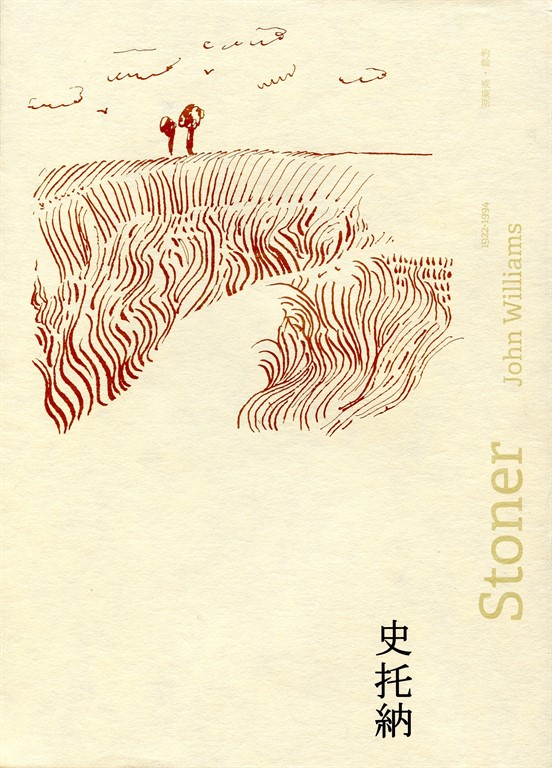 史托納 (電子書)