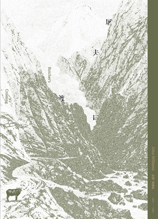 屠夫渡口 (電子書)