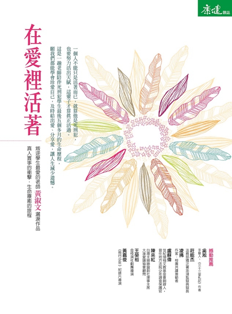 在愛裡活著 (電子書)