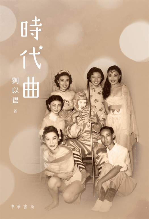 時代曲 (電子書)