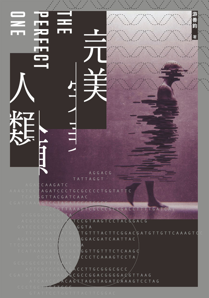 完美人類 (電子書)