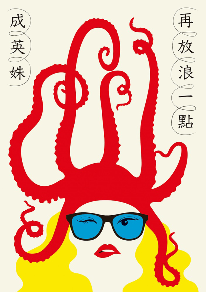 再放浪一點 (電子書)