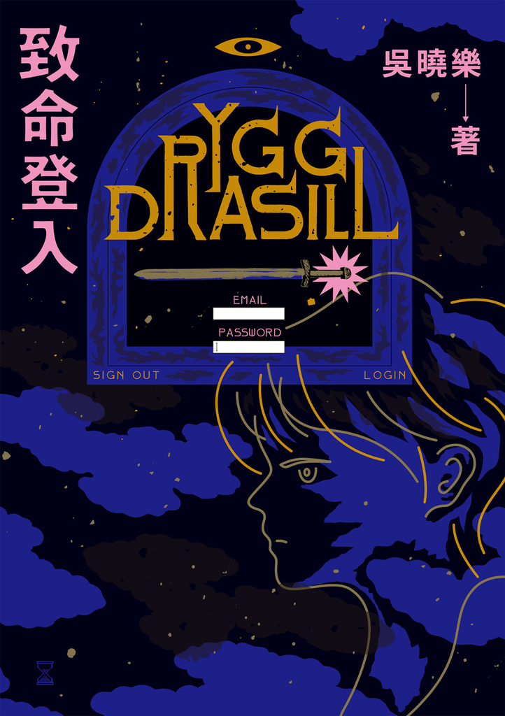 致命登入 (電子書)