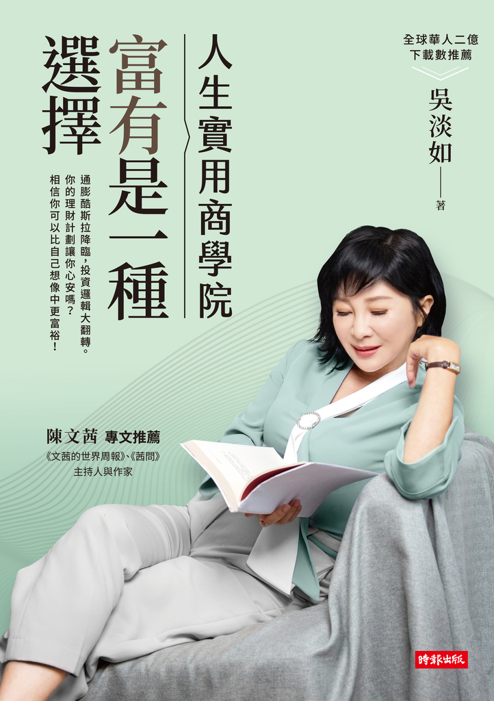 人生實用商學院：富有是一種選擇  (電子書)