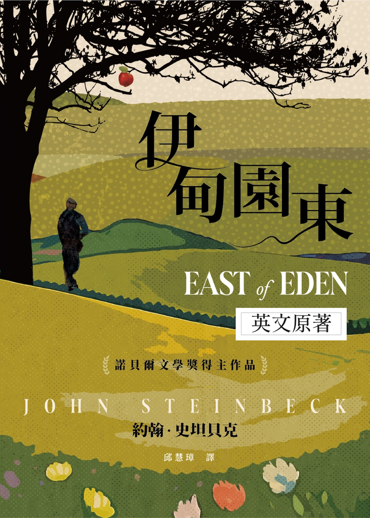 East of Eden (電子書)