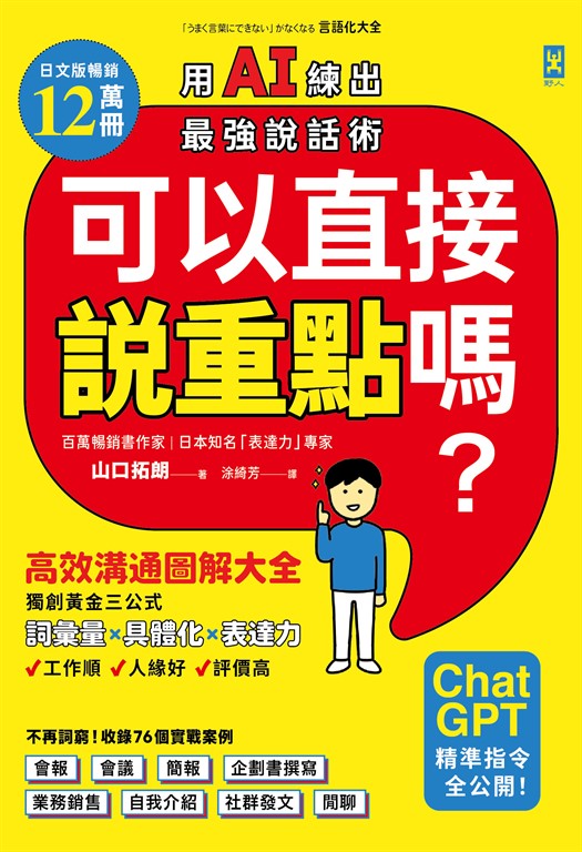可以直接說重點嗎？ (電子書)
