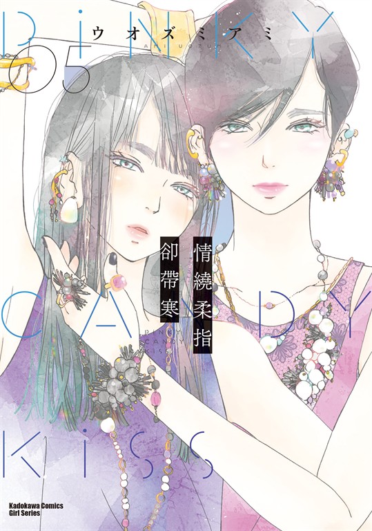 情繞柔指卻帶寒 (5) (電子書)