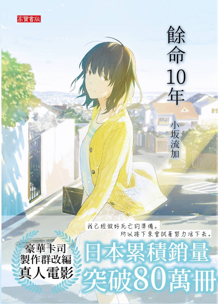 餘命10年 (電子書)