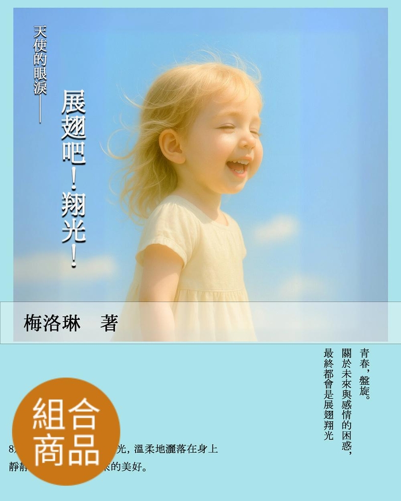 【套書】天使的眼淚（共3冊） (電子書)