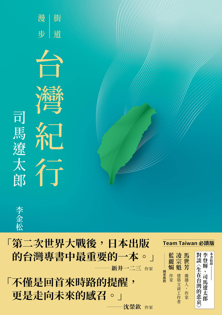 台灣紀行(TEAM TAIWAN必讀版 ) (電子書)