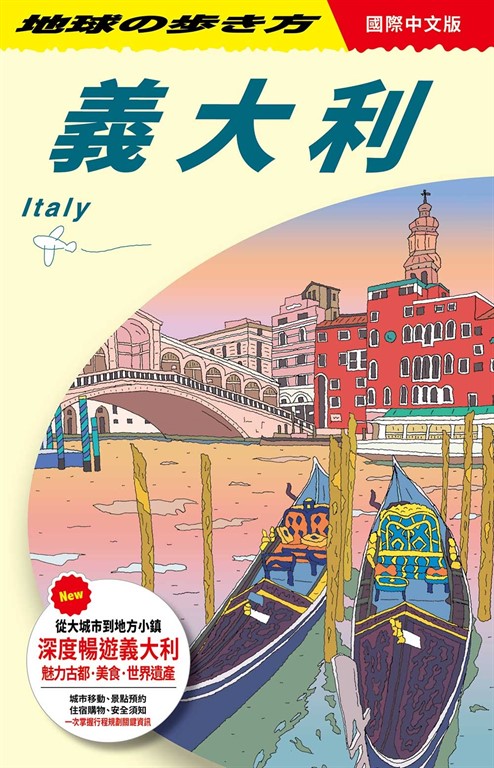 義大利 Italy (電子書)