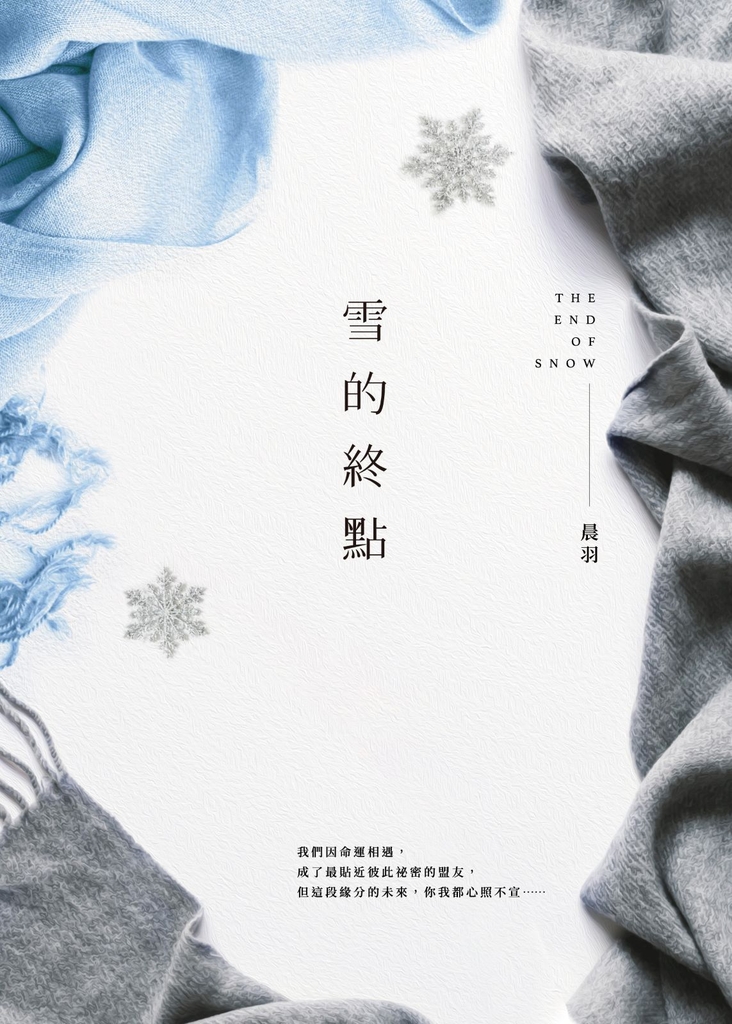 雪的終點 (電子書)