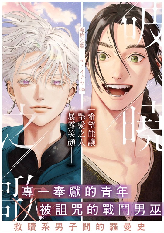 破曉之歌(第35話) (電子書)
