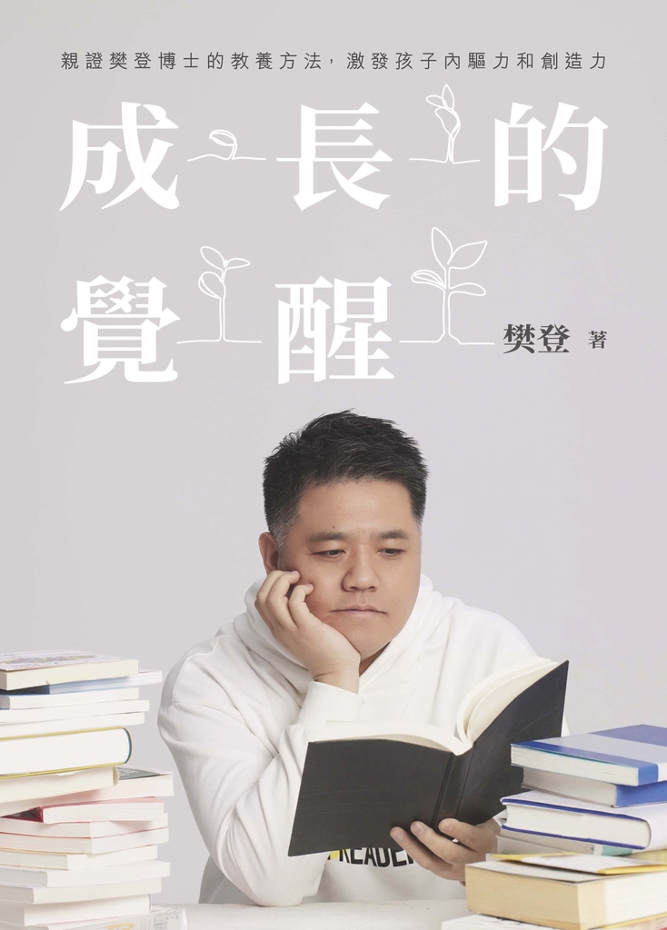成長的覺醒 (電子書)