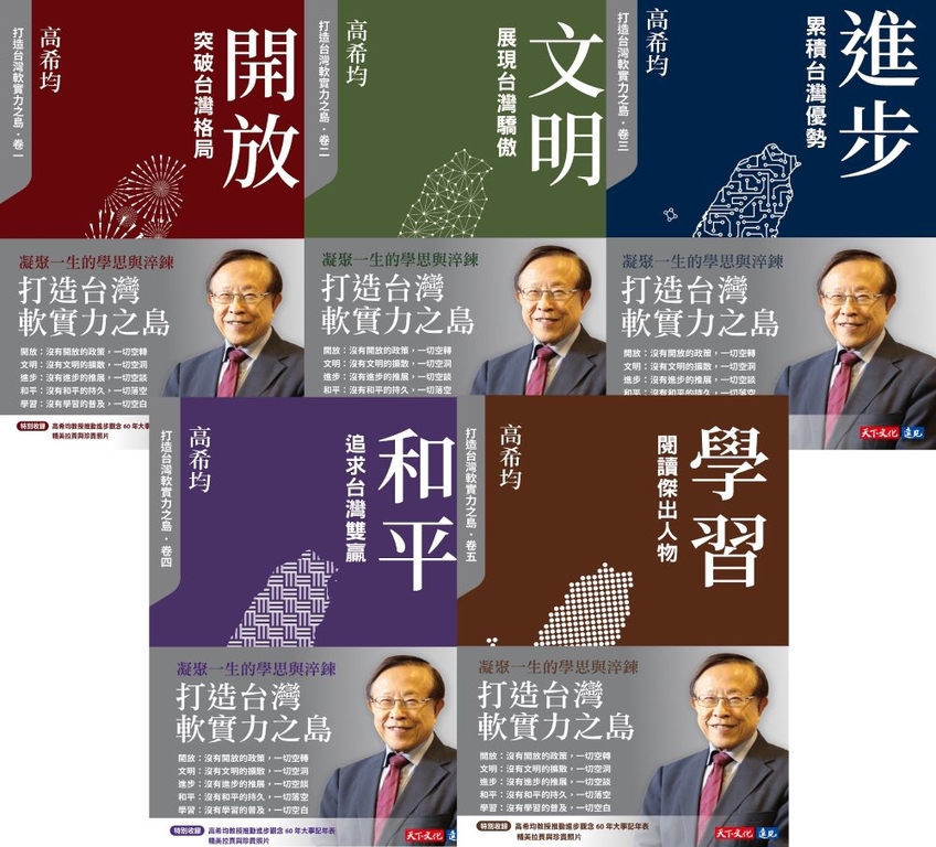 打造台灣軟實力之島（五冊） (電子書)